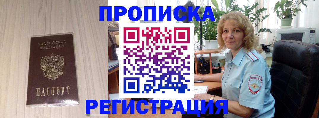 прописка штамп в Калтане