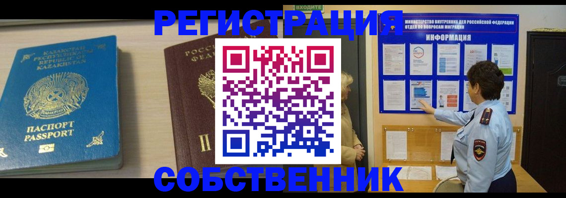 прописка законно в Калтане