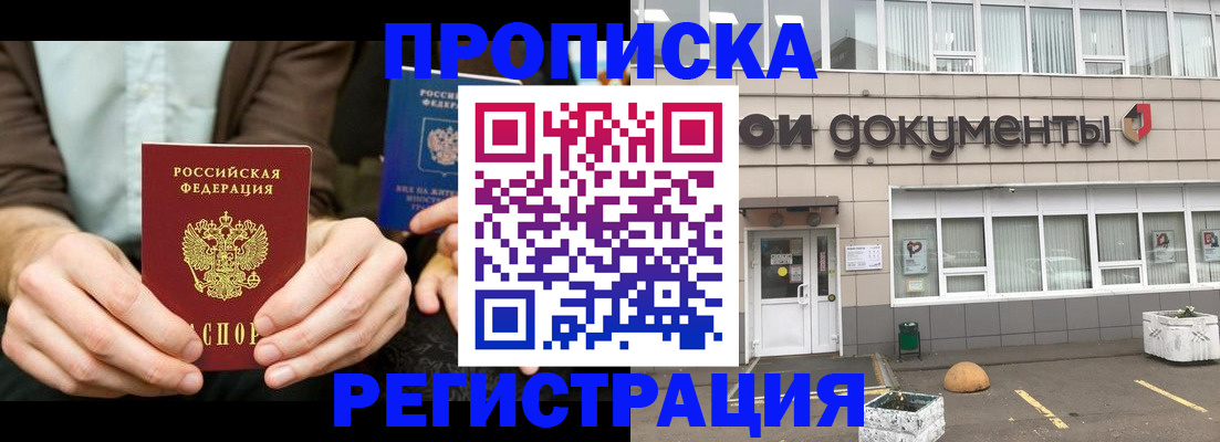 прописка для работы в Калтане