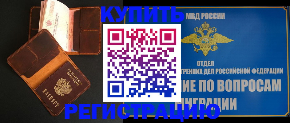 временная регистрация в квартире в Калтане